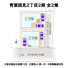 宮城県仙台市青葉区国見2丁目