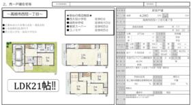 大阪府高槻市西冠１丁目
