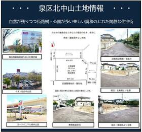 宮城県仙台市泉区北中山３丁目