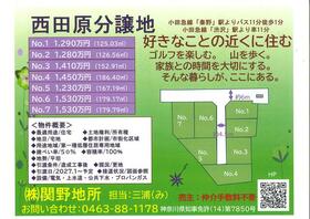 神奈川県秦野市西田原