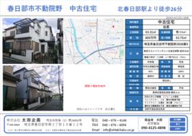 埼玉県春日部市不動院野