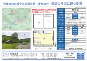 栃木県日光市中三依