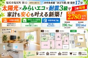 長野県塩尻市大字塩尻町