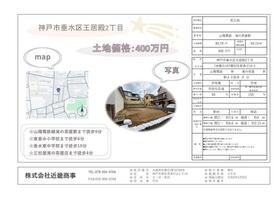 兵庫県神戸市垂水区王居殿２丁目