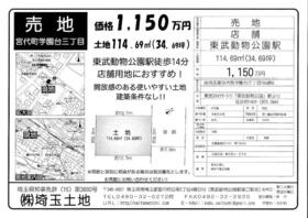 埼玉県南埼玉郡宮代町学園台３丁目