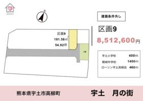 熊本県宇土市高柳町