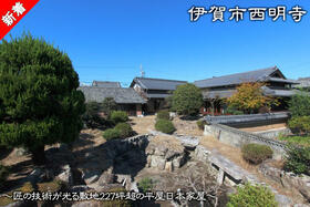 三重県伊賀市西明寺