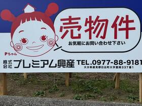 大分県速見郡日出町大字川崎