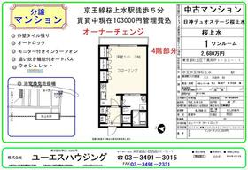東京都杉並区下高井戸１丁目