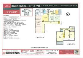 兵庫県神戸市灘区箕岡通４丁目