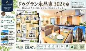 ドゥグラン永昌東町