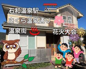 山梨県笛吹市石和町山崎