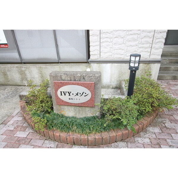 ＩＶＹ・メゾン 101｜神奈川県川崎市川崎区藤崎２丁目(賃貸マンション1K・1階・27.44㎡)の写真 その7