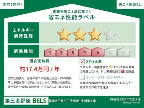 detached 滋賀県草津市平井３丁目