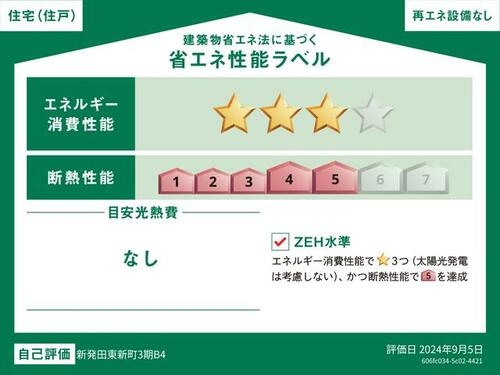 detached 新潟県新発田市東新町１丁目