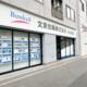 白山支店