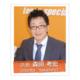 森田　考宏