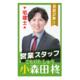 小森田　柊