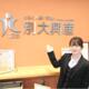 中武実鼓