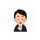 三宅　毅承