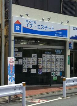 (株)イナ・エステート 上井草営業所