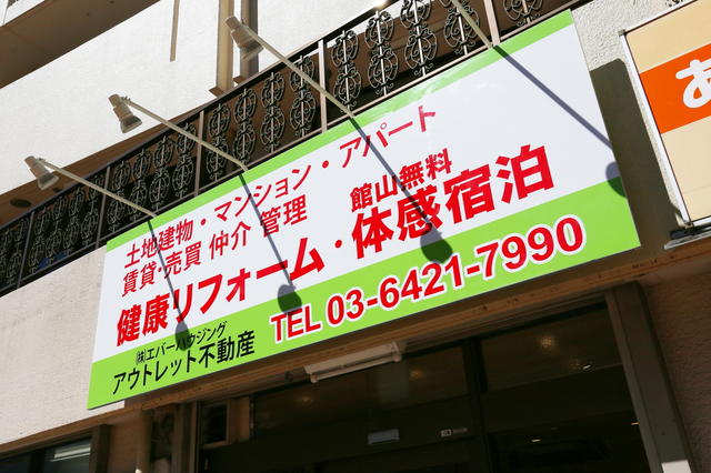 アウトレット不動産 株 東京都品川区 ラビーネット不動産