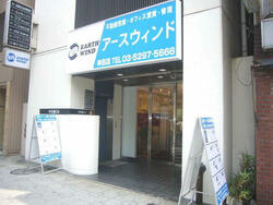 (株)アースウィンド 神田店