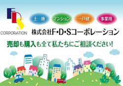 (株)F・D・Sコーポレーション