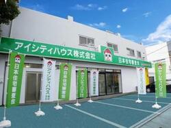 アイシティハウス(株)日本住宅審査会