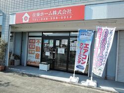 住楽ホーム(株)