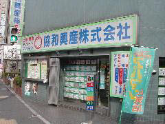 協和興産(株)