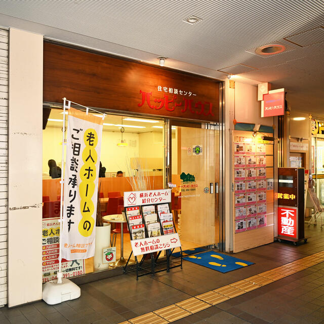株 ハッピーハウス 神奈川県横浜市旭区 ラビーネット不動産