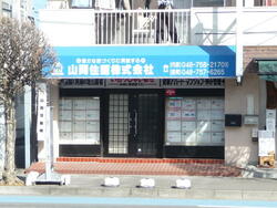 山岡住販(株)