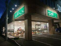 (株)フリールーム栄町店