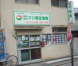 (株)フジ相互開発