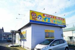 アイ不動産(株)