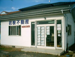 岩根不動産