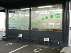 株式会社 不動産のStepup