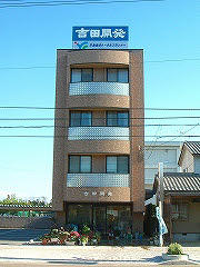 吉田開発(株)