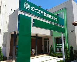 タイラ不動産(株)