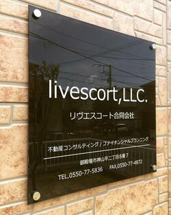 リヴエスコート(同)
