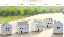 (株)エール不動産販売