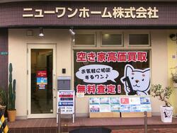 ニューワンホーム(株)