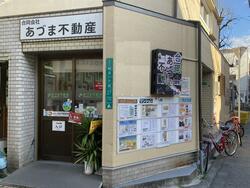 合同会社あづま不動産