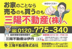 三陽不動産(株)