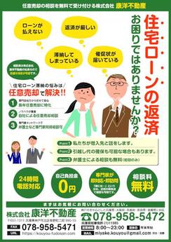 (株)康洋不動産