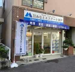(株)みなとエステート神戸