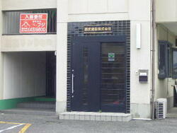 西武建設(株)