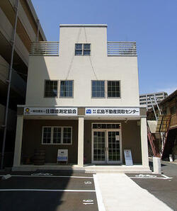 (株)広島不動産買取センター