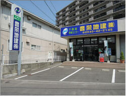 豊栄地建(株)